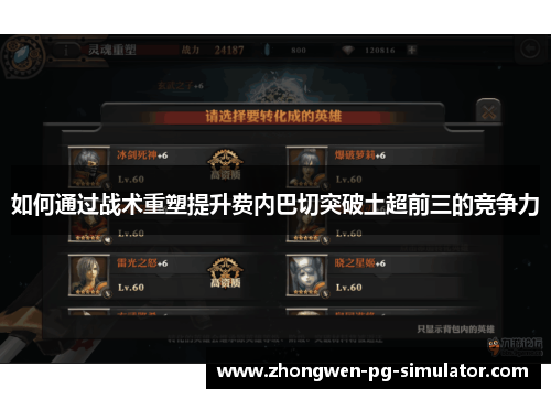 如何通过战术重塑提升费内巴切突破土超前三的竞争力