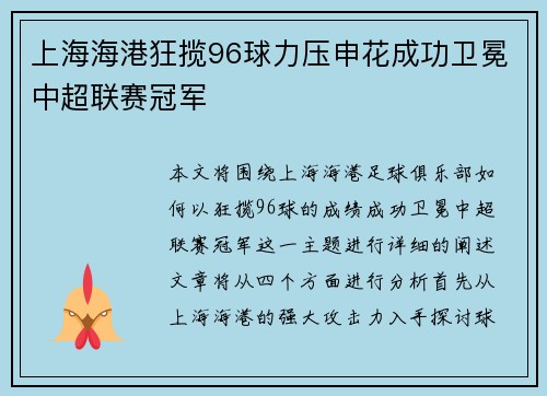 上海海港狂揽96球力压申花成功卫冕中超联赛冠军 上海海港狂揽96球力压申花成功卫冕中超联赛冠军