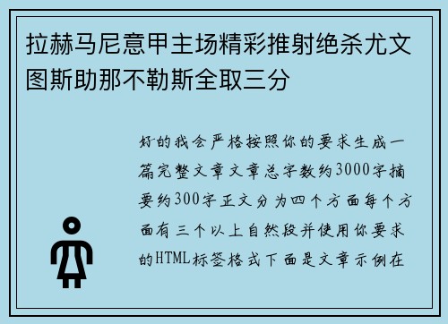拉赫马尼意甲主场精彩推射绝杀尤文图斯助那不勒斯全取三分 拉赫马尼意甲主场精彩推射绝杀尤文图斯助那不勒斯全取三分
