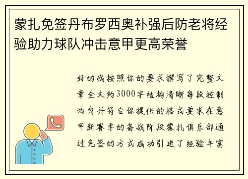 蒙扎免签丹布罗西奥补强后防老将经验助力球队冲击意甲更高荣誉 蒙扎免签丹布罗西奥补强后防老将经验助力球队冲击意甲更高荣誉