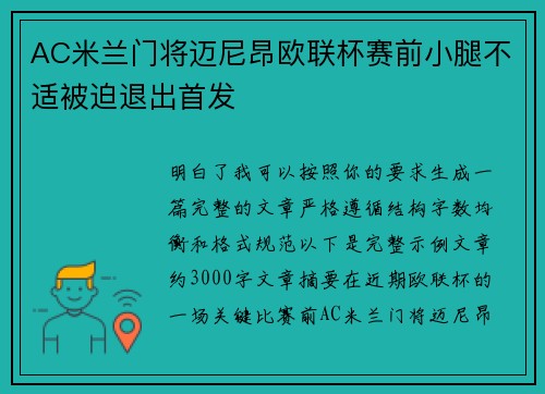 AC米兰门将迈尼昂欧联杯赛前小腿不适被迫退出首发 AC米兰门将迈尼昂欧联杯赛前小腿不适被迫退出首发